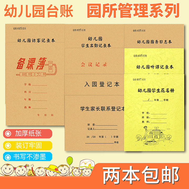 台账访客日志备课花名册登记簿
