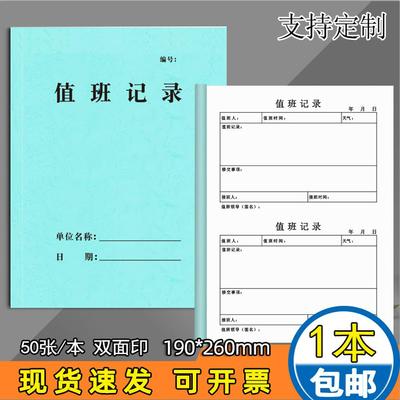 尊喻值班记录本皮纹纸通用可定制