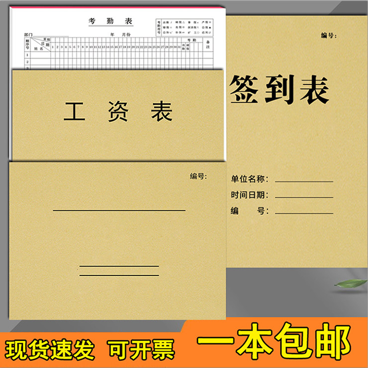 工资表计记工本考勤表打卡加班