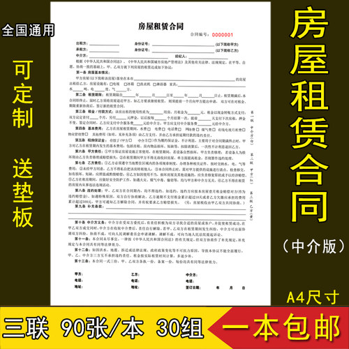 租赁合同中介房屋信息登记本