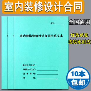 室内设计合同范本家庭装修合同室内装修装饰设计合同示范文本装修收据模板工装工程家装住宅装饰装修收据