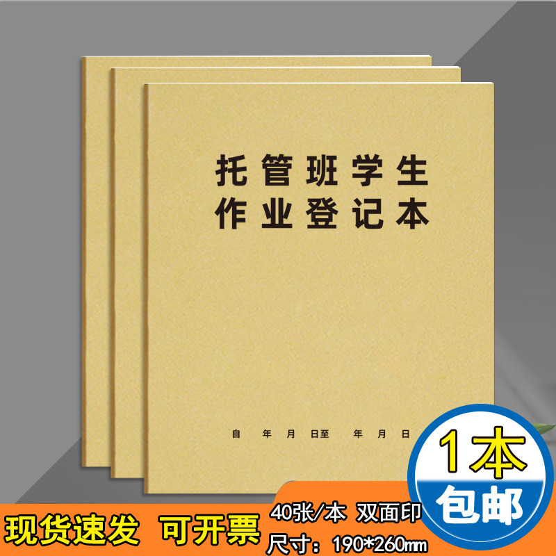 托管班学生作业登记本完成情况
