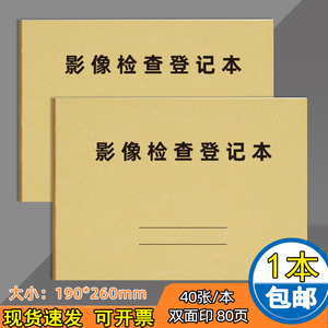 影像检查登记本放射科防护记录CT心电图B型超声波医危急报告检查单据登记本科室患者检查项目情况记录本定制