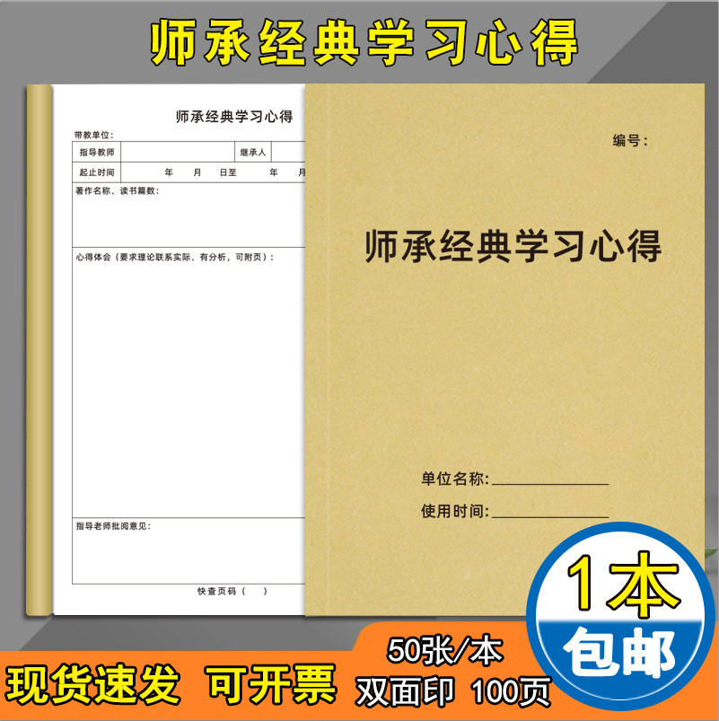 师承经典学习心得记录本牛皮纸