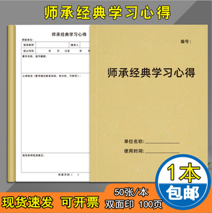 师承经典学习心得记录本中医门诊医疗机构医学院学生实习跟师随诊学习笔记本中医师承跟师笔记记录本可定制