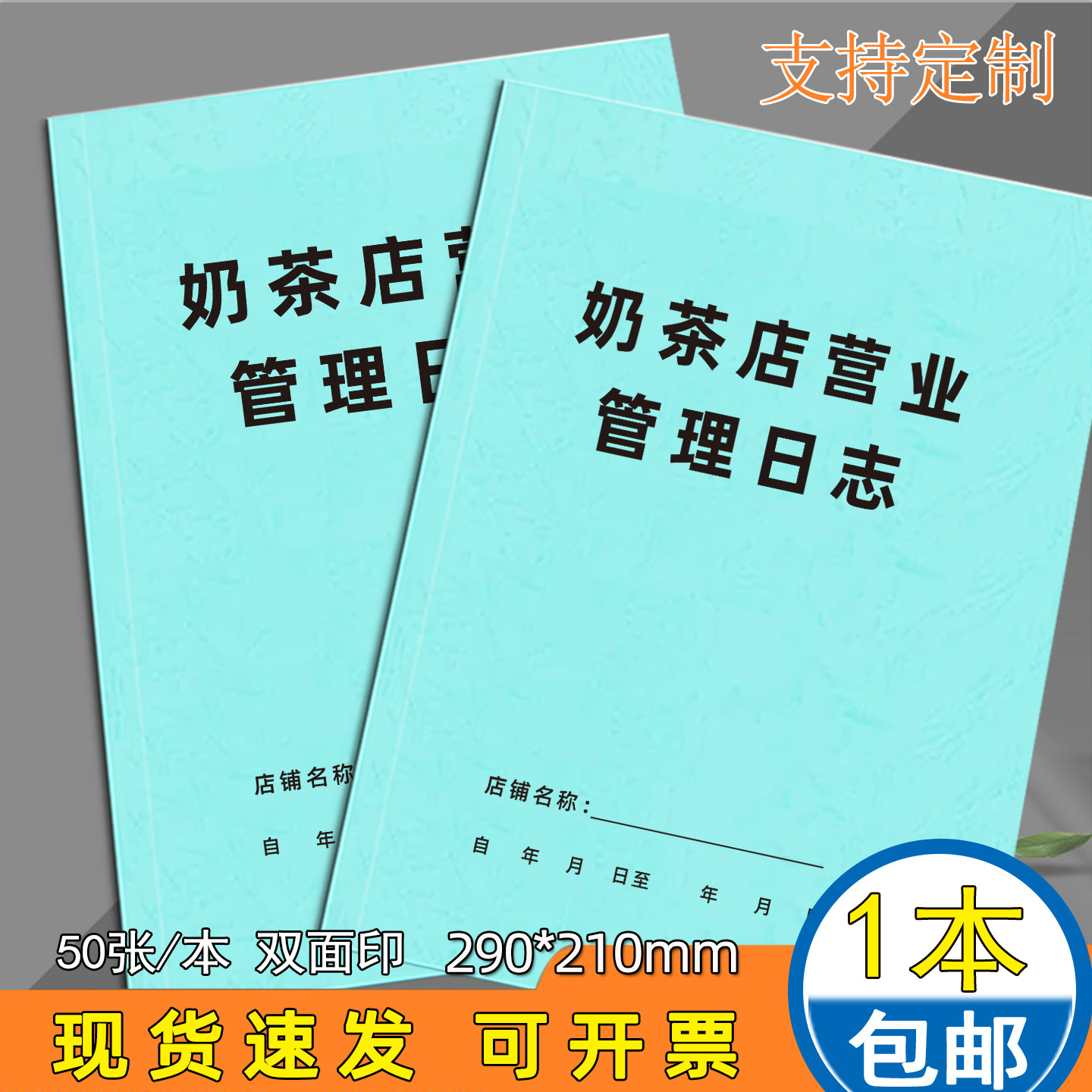 奶茶店营业管理日志簿每日记账本
