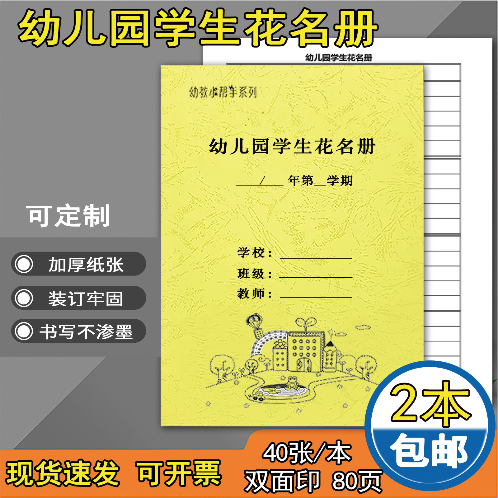 幼儿园登记本点名册学校老师