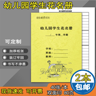 幼儿园学生花名册幼儿园花名册登记本教师用学生点名册学校老师点册签到薄考勤表