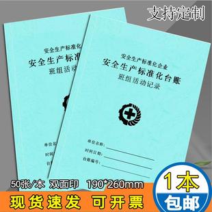 班组活动记录本安全生产标准化台账安全事故管理记录本皮纹加厚新员工三级教育培训记录工作日志现货可定制