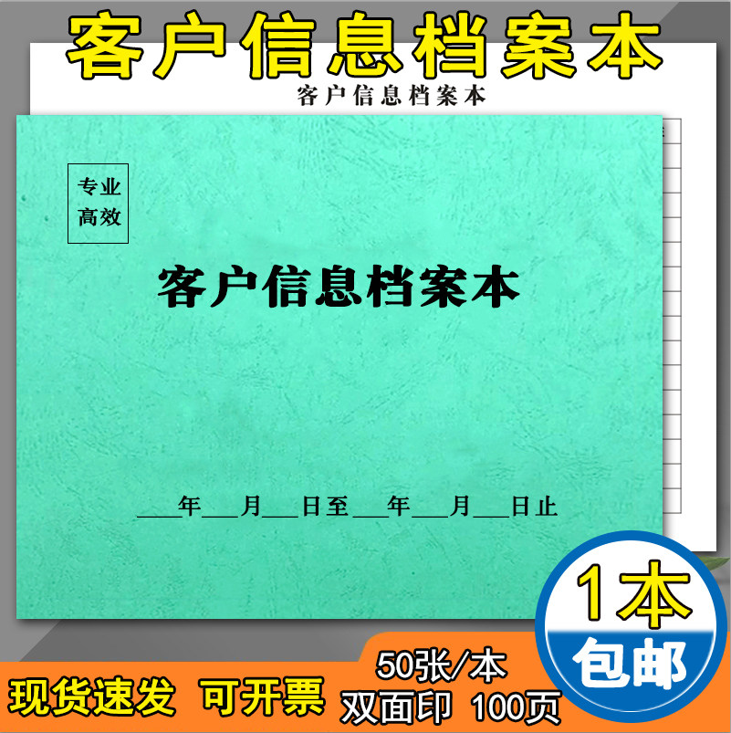客户信息存档本美容美发美甲护理