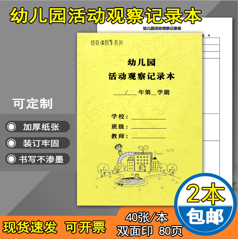 幼儿园区域活动观察记录本幼儿园活动观察记录本幼儿区域活动记录本记录表登记册