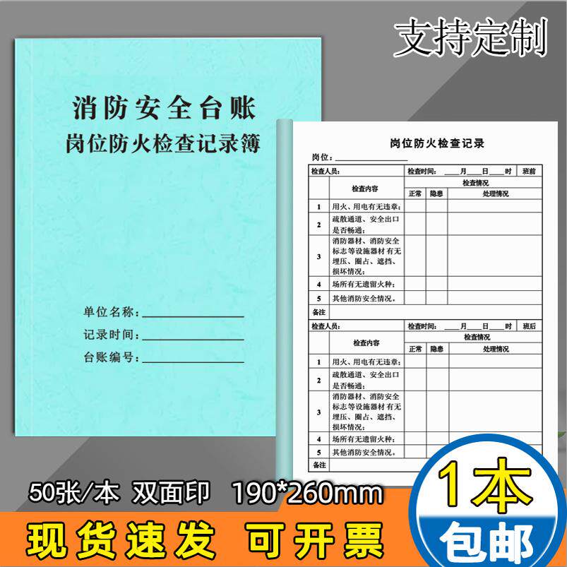 岗位防火检查记录本消防安全台账消防设施每日巡视记录本消防巡查点检记录本消防控制室值班记录本现货可定制