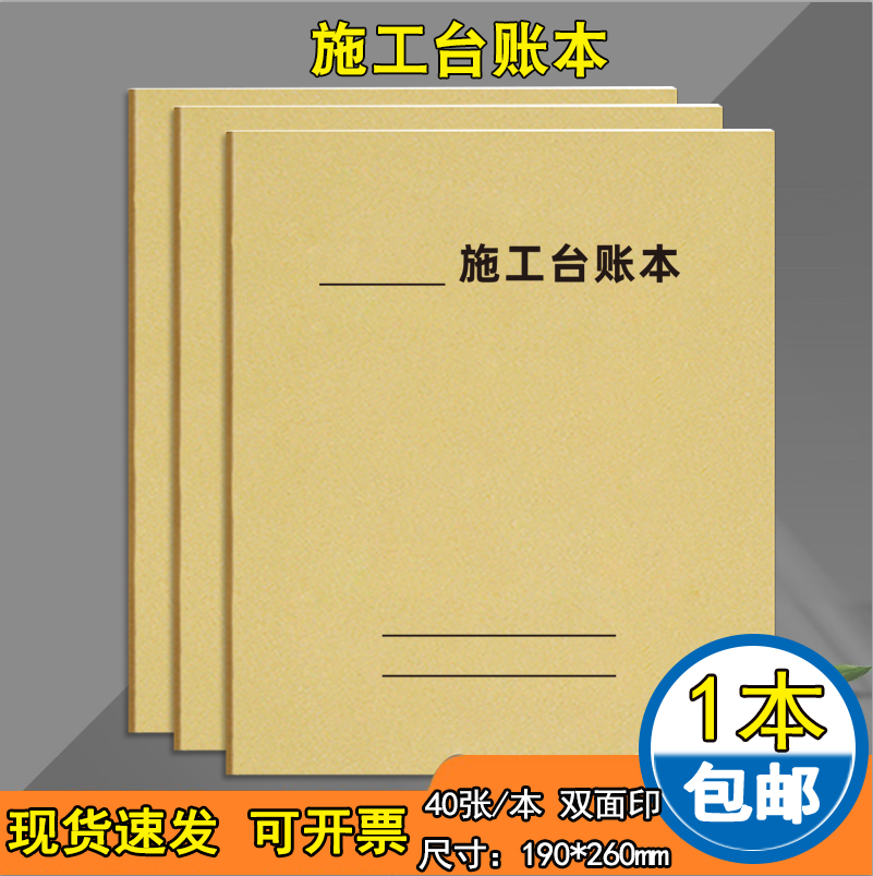 加厚纸张施工台账本尊喻