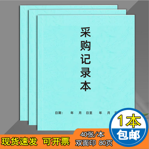 尊喻采购记录本可定制型现货速发