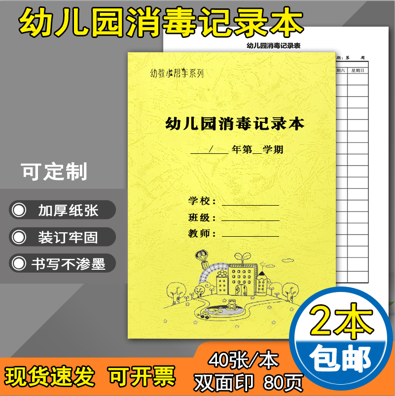 幼儿园厨房定制16K表格
