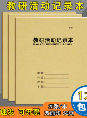 尊喻牛皮纸通用16K教研活动