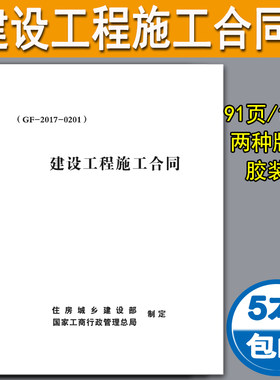 2017版建设工程施工合同示范文本