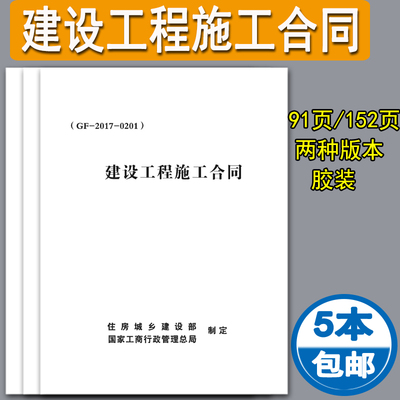 2017版建设工程施工合同示范文本