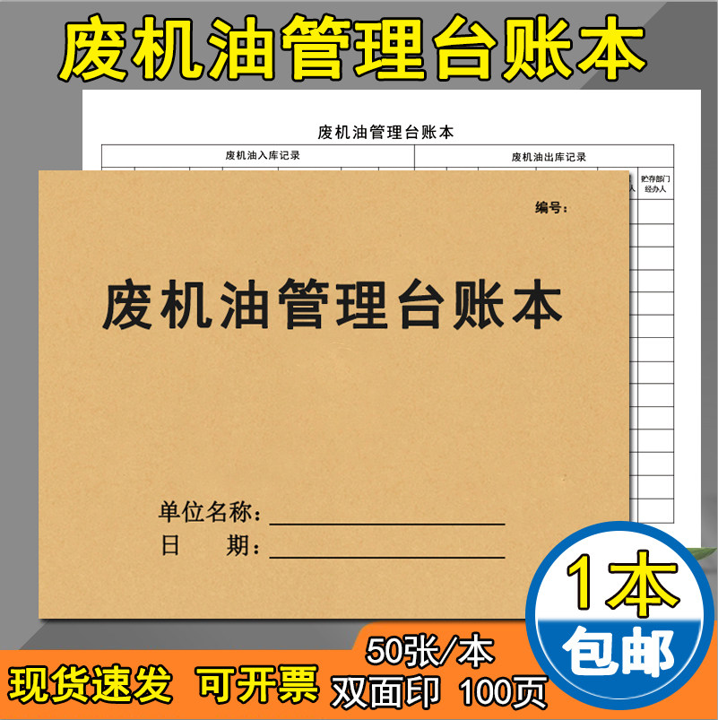废液处理安全环保出库入库台账