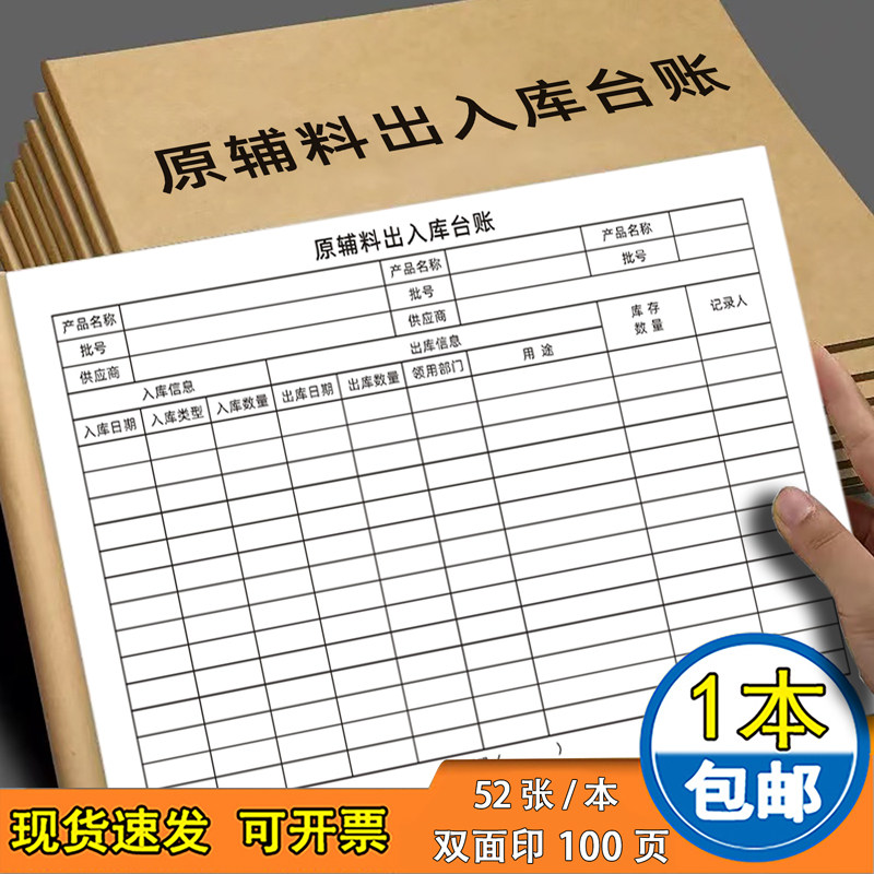 原辅料出入库商品进货记录本商品