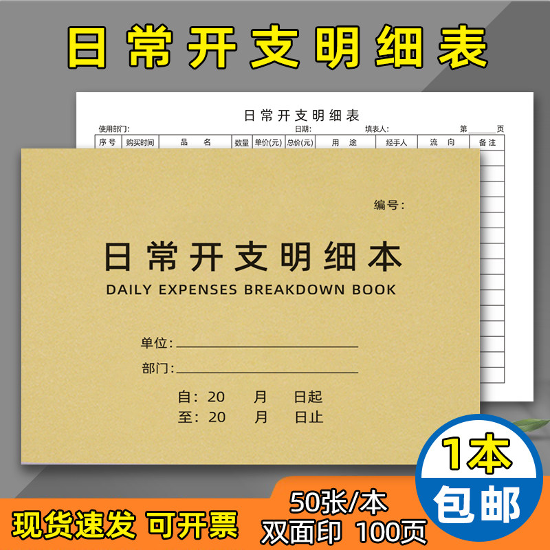 日常开支明细表收支明细记录表门店日记账本册50张100页双面印刷胶订零售记录本购买商品记录本部门财务账本