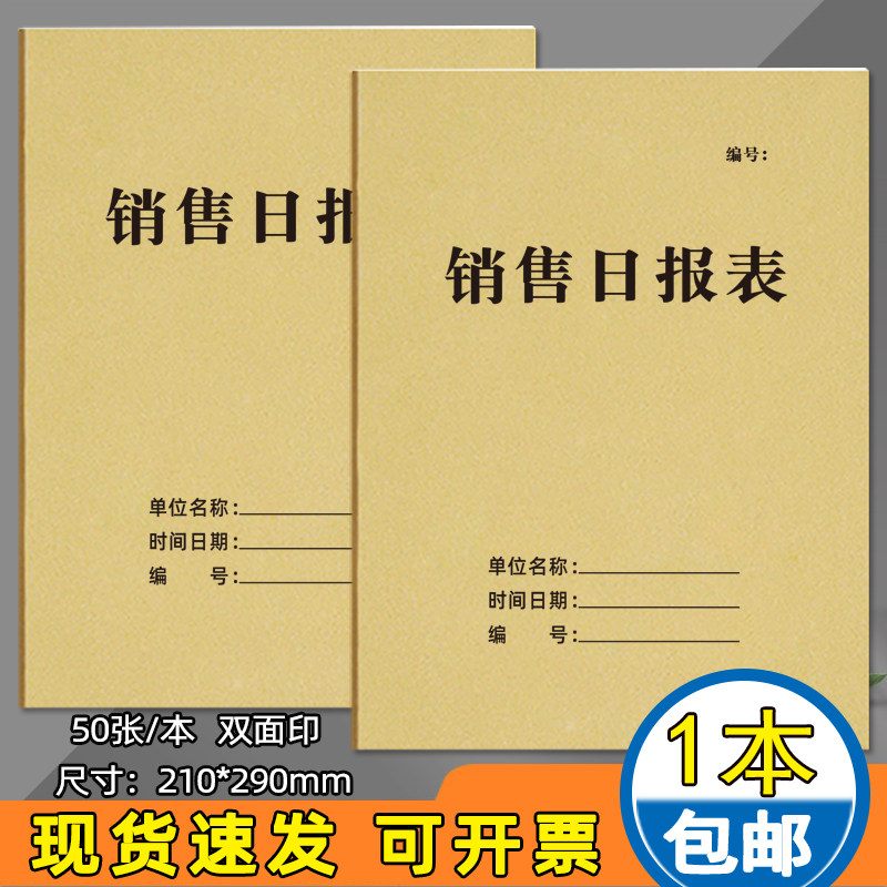 尊喻销售日报表尺寸加厚现货定制
