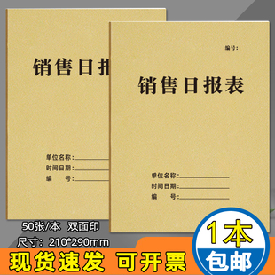 销售日报表销售成本利润日报表服装店记账本店铺营业额登记本商用每日现金流水收入支出细记账本台账通用定制