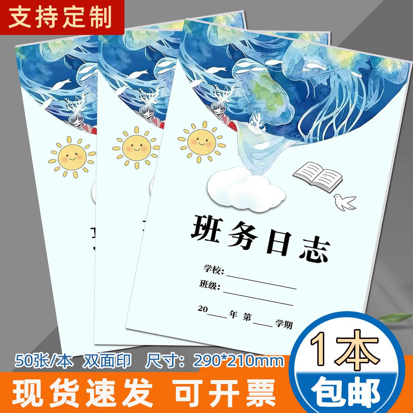 班务日志上课听课记录本作业批改