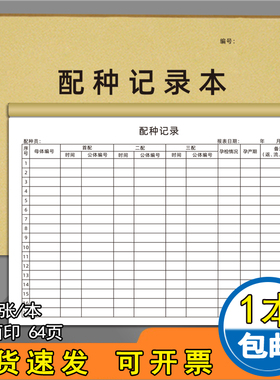 配种记录本配种记录簿动物宠物母猪母牛羊家畜配种记录本农场养殖场生产养殖繁殖后代登记本宠物繁衍记录本
