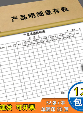 产品明细盘存表仓库盘点表商品出