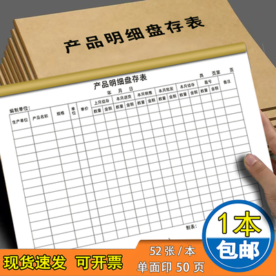 产品明细盘存表仓库盘点表商品出