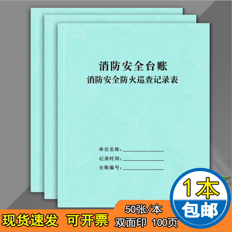 消防安全防火巡查记录台账牛皮纸