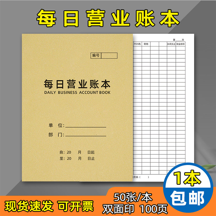 每日账本流水现金出入明细家庭