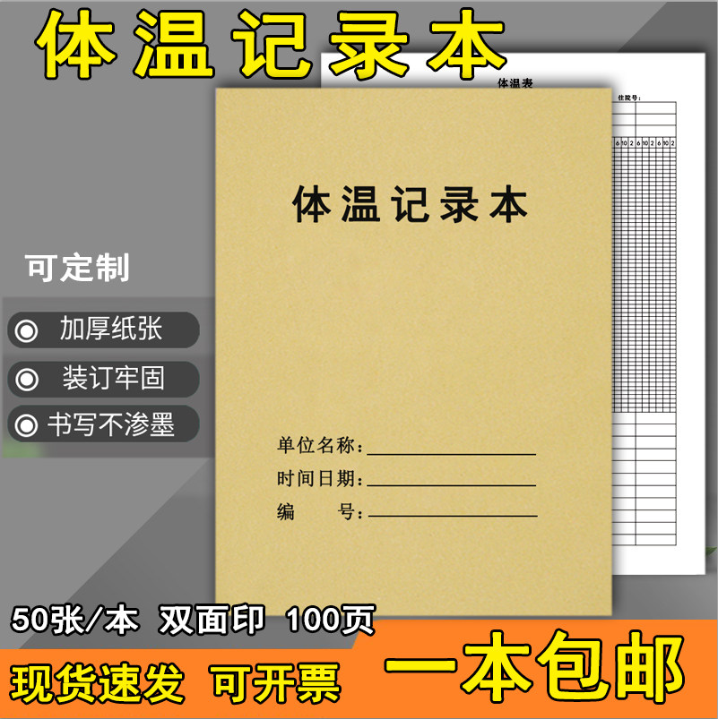 体温记录本员工学生检测登记表