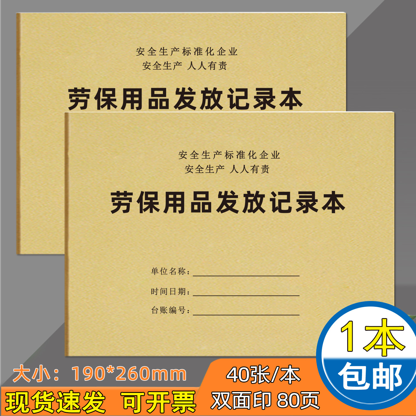 劳保用品发放记录本物品领用定制