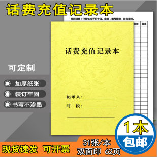 便利店缴交费话费充值记录本电话号码本子空中充值电话本三网通用电话本便利店话费充值记录本号码本写号本