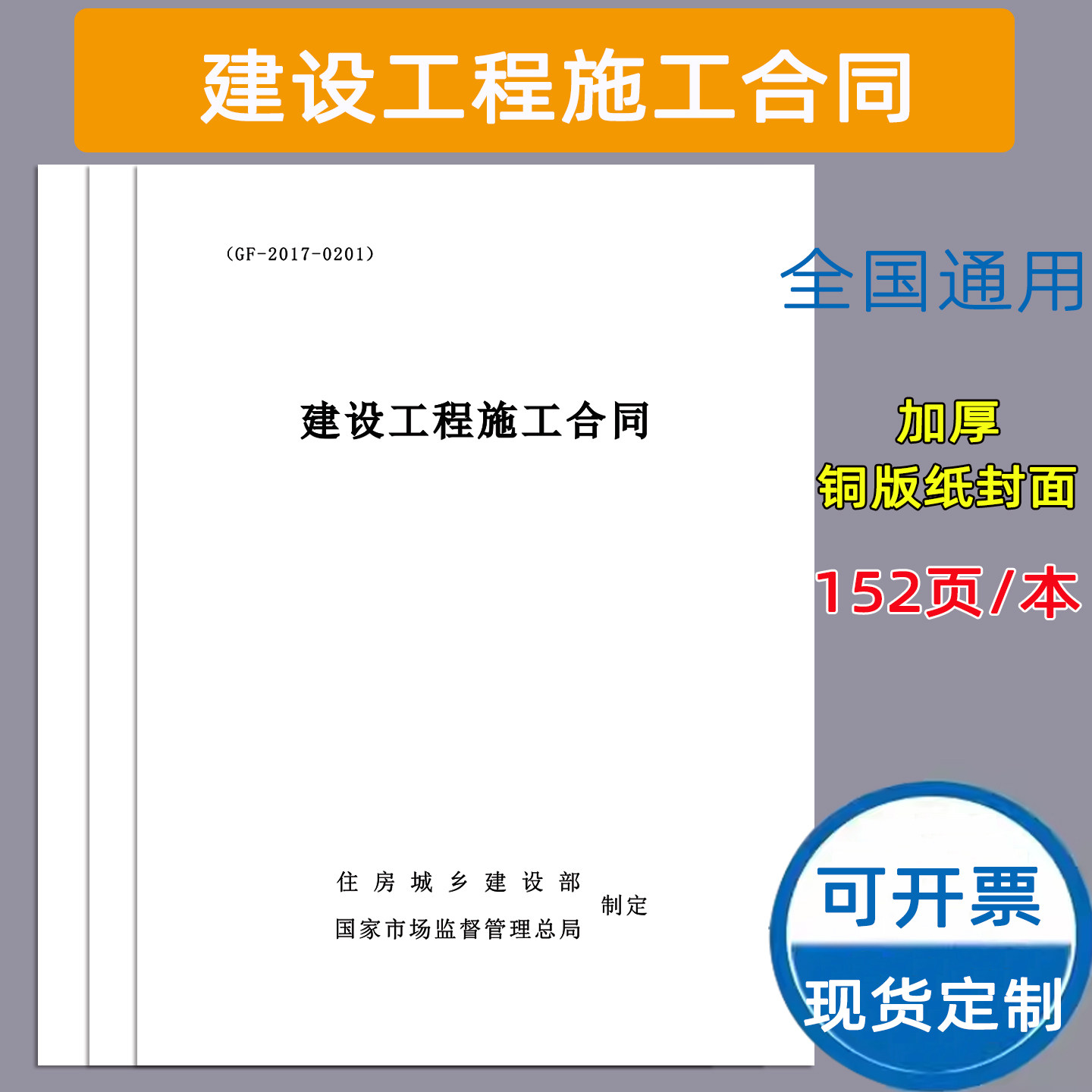 建筑装饰装修施工合同152页定制