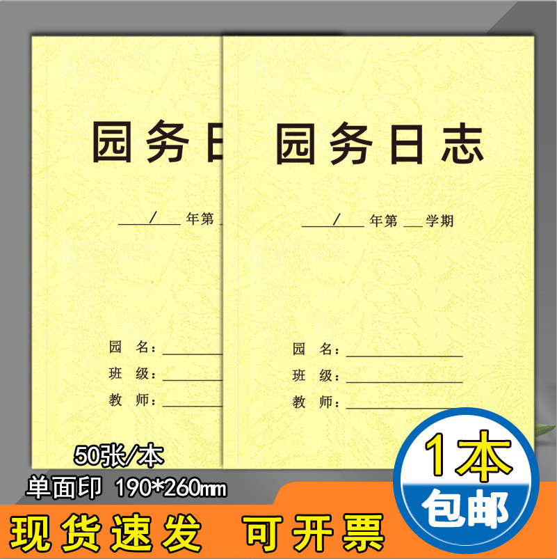 尊喻园务日志50张本皮纹纸封面