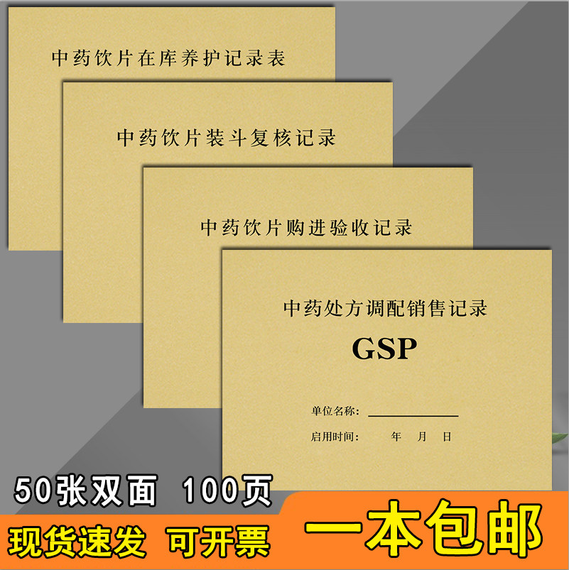 中药购进验收记录本药房药店药品
