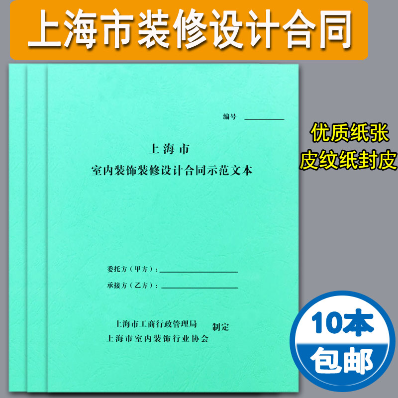 上海市家庭居室装饰装饰设计合同装修设计合同装修装潢合同文本上海家庭居室装饰装饰设计装修装潢收款收据
