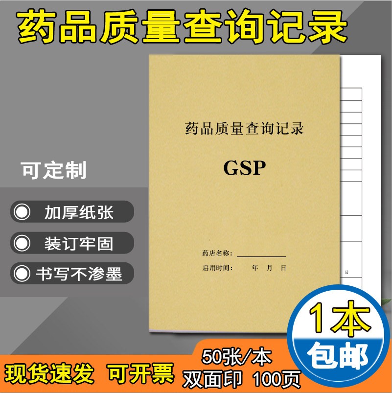 药品查询记录本台账药店登记本