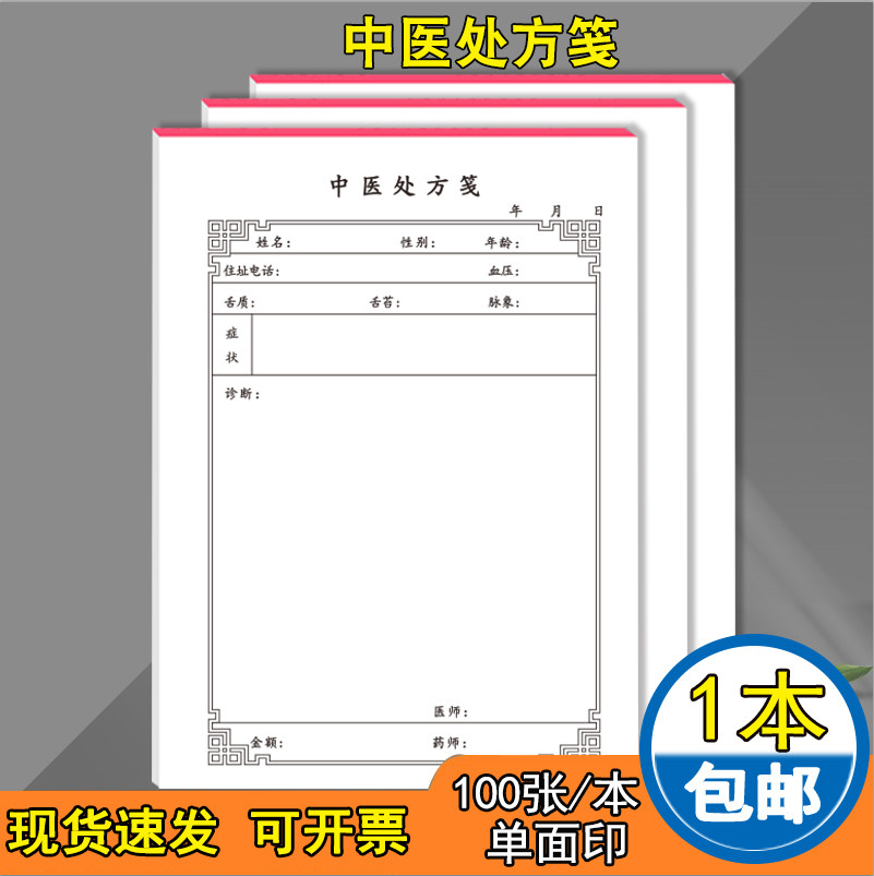尊喻中医处方笺无线胶装装订定做
