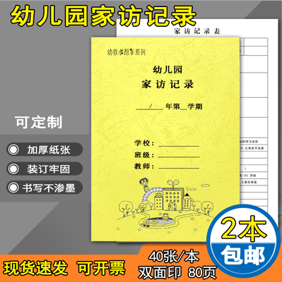 幼儿园家访记录本包邮晨午检班级消毒备课本教案花名册登记表幼儿在园在家表现老师家访登记本簿家庭教育