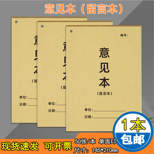 可悬挂式意见本顾客留言本A5餐厅顾客意见薄留言本酒店意见簿创意客户反馈悬挂留言簿来访人员登记本现货定制