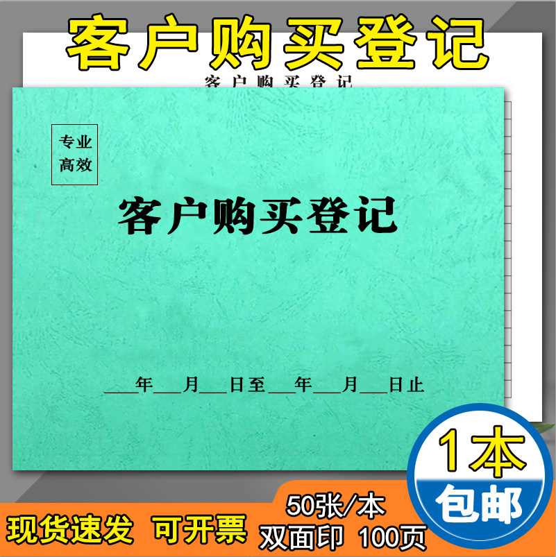 客户明细顾客消费店铺购买登记本