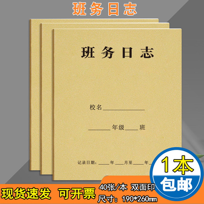 班务日志加厚备课本教案本记录本