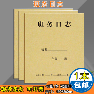 班务日志加厚备课本教案本校务日志幼儿园中学小学作业批改学生成绩登记表班级日志记录培训机构教师班级管理