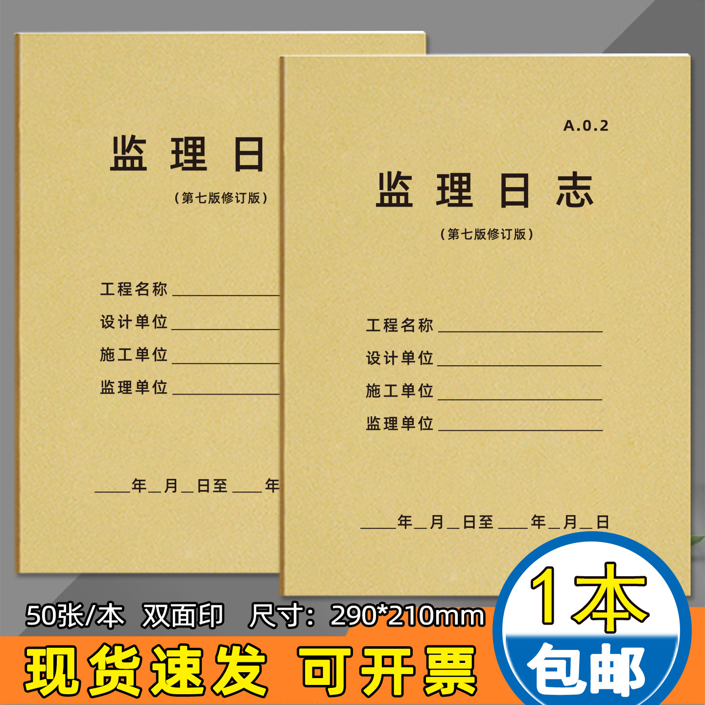 江苏省监理日志第七版修订版施工