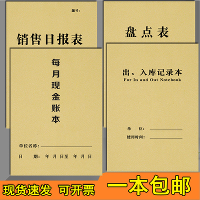 盘点表收银日报表库存销售日报表