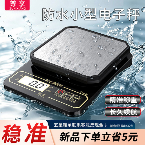 防水烘焙高精度便携式电子厨房秤
